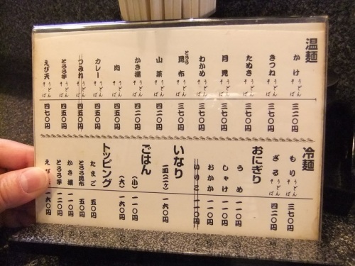 しすせそ＠西日暮里のメニュー