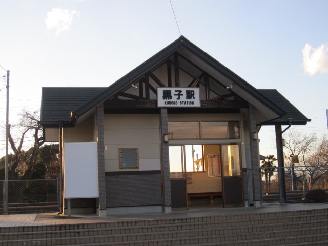 黒子駅駅舎