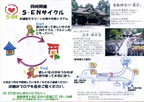 香取の杜マルシェ04 2013-12.jpg