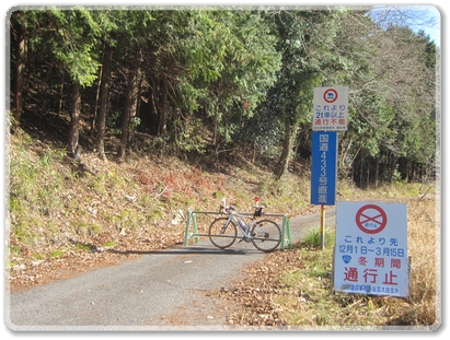 1096R433冬期間通行止め_1096.jpg