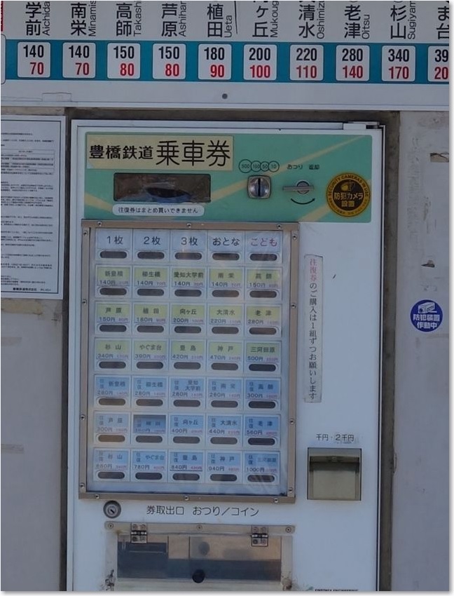 32切符の自販機R