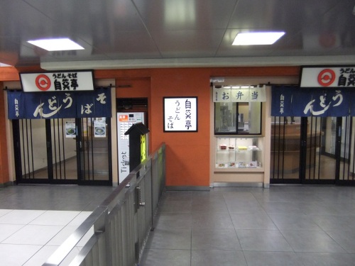 自笑亭＠浜松駅３20120727.JPG