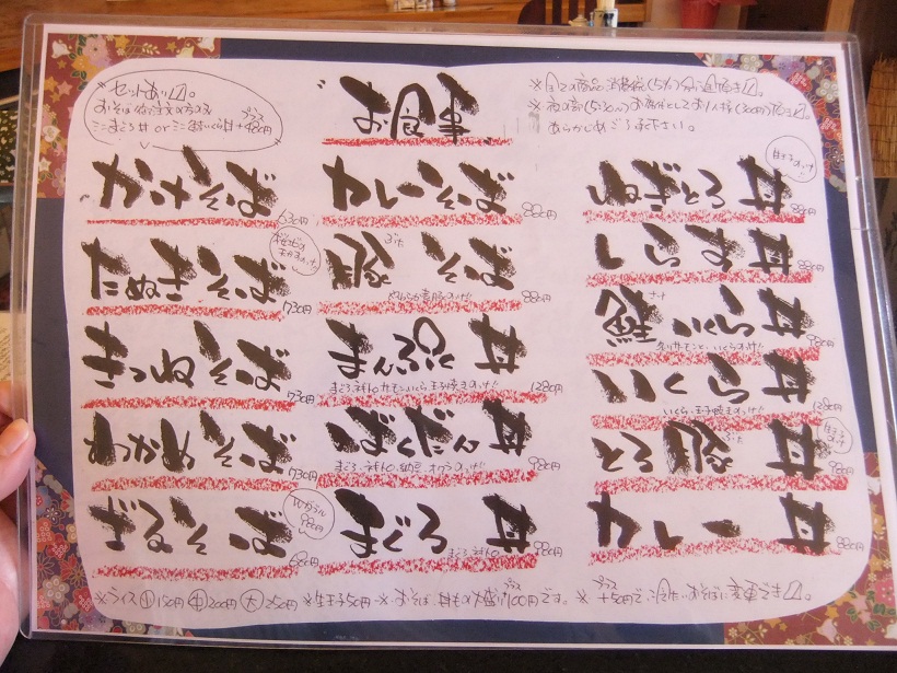 六月２丁目・まんぷくのメニュー20121115.JPG