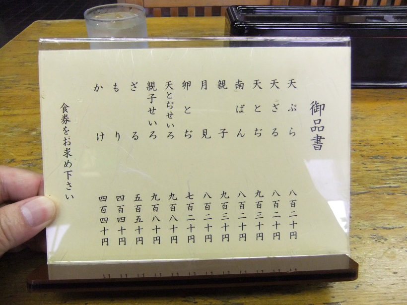 吾妻庵＠水戸のお品書き20130907.JPG