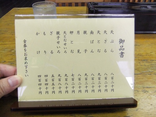 吾妻庵＠水戸のお品書き