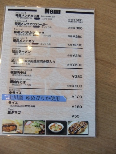 旭川観光物産情報センターの飲食コーナーのメニュー１20120521.JPG