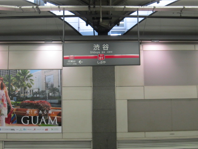 東横線渋谷駅駅名標