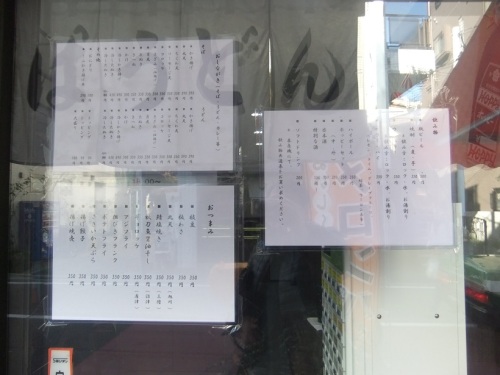 武蔵＠鬼子母神前のお品書き