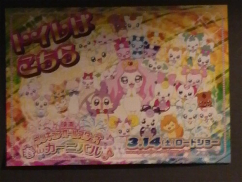 映画プリキュアオールスターズ　春のカーニバル♪ トイレはこちら