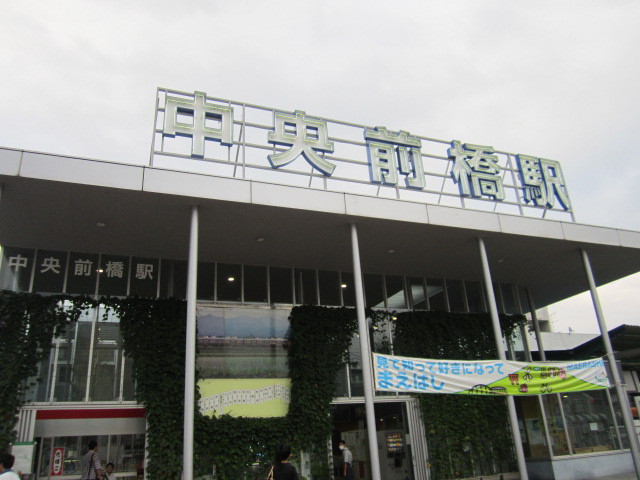 中央前橋駅