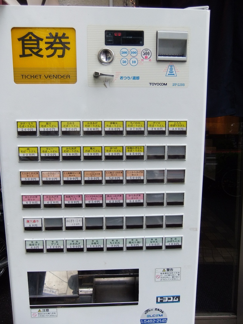むぎなわ＠神保町の券売機20121112.JPG