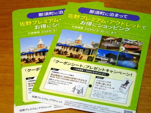 那須町に泊まって佐野プレミアム アウトレットでお得にショッピング 那須高原の遊び人 楽天ブログ