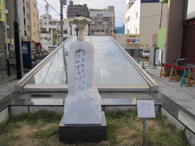 「はな」の碑