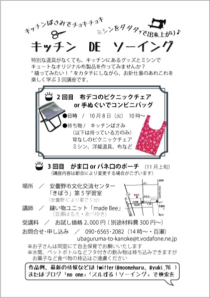 キッチンDEソーイング　２回目.jpg