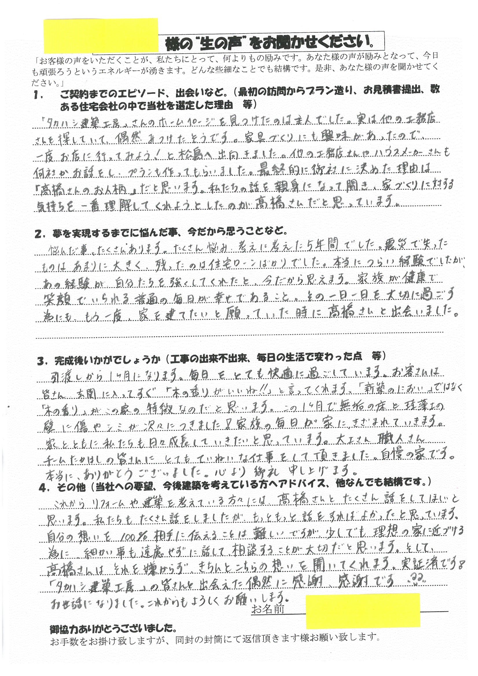 高橋治様感想.jpg