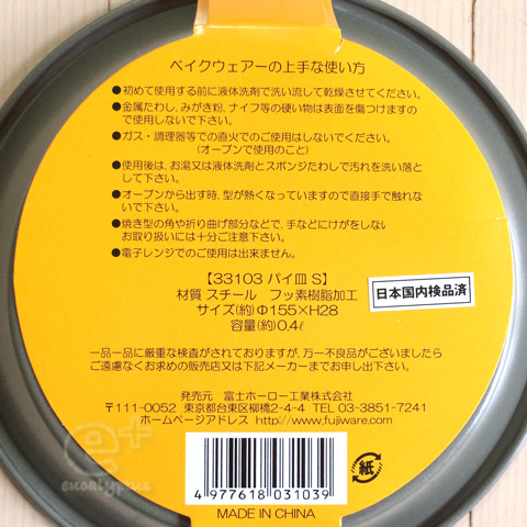 150826 フッ素樹脂加工の ミニ パイ皿　注意書き