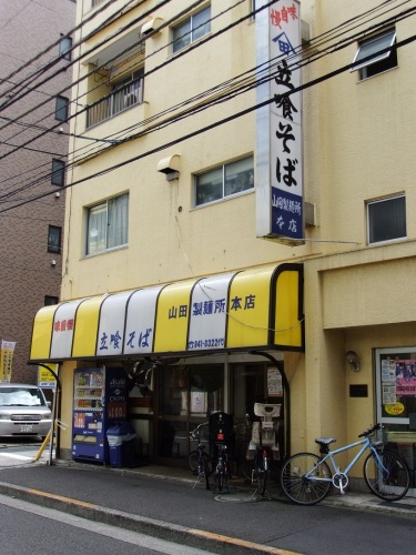 山田製麺所本店＠入谷20120918.JPG