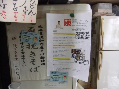 峠そば＠虎ノ門の番宣