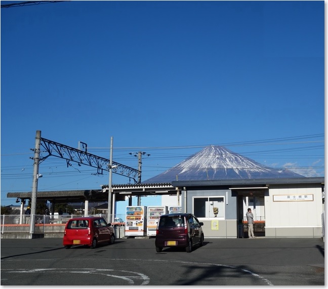 47富士根駅冨士
