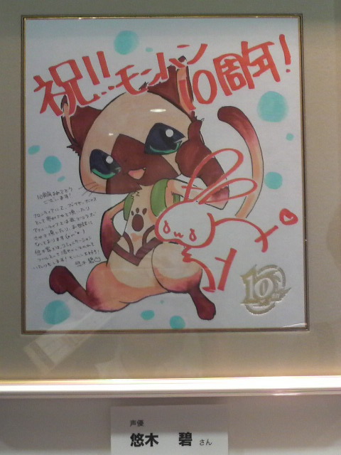 10周年記念 モンスターハンター展 悠木碧