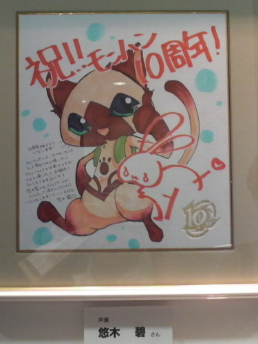 10周年記念 モンスターハンター展 悠木碧