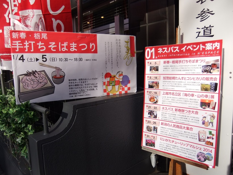新春・栃尾手打ちそばまつり＠表参道・新潟館ネスパスのＰＯＰ20140104.JPG