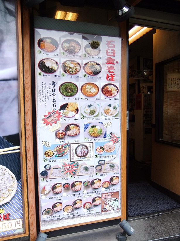 元祖江戸そば本陣＠鶯谷のメニュー20120625.JPG