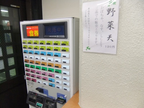 綾瀬４丁目・味の里の券売機