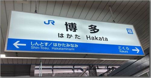 Hakata_01.jpg