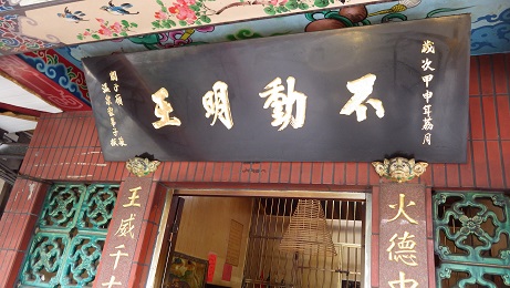 不動明王.jpg