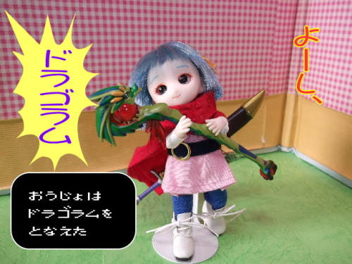ドラゴラム　その3　03