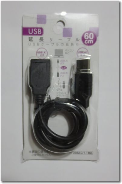 USB延長ケーブル60cm.jpg