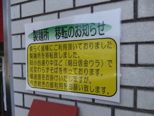 もも家＠宮ノ前の貼紙