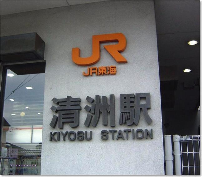 82駅名表示.JPG