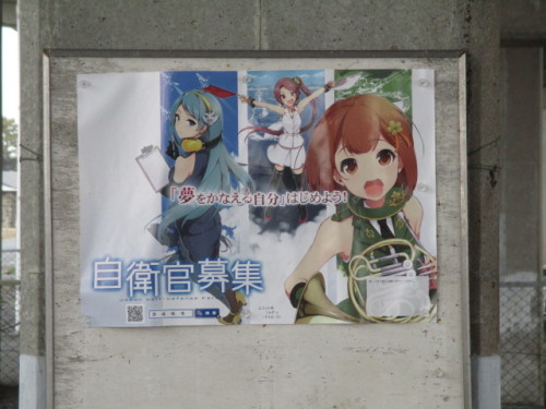 自衛官募集のポスター