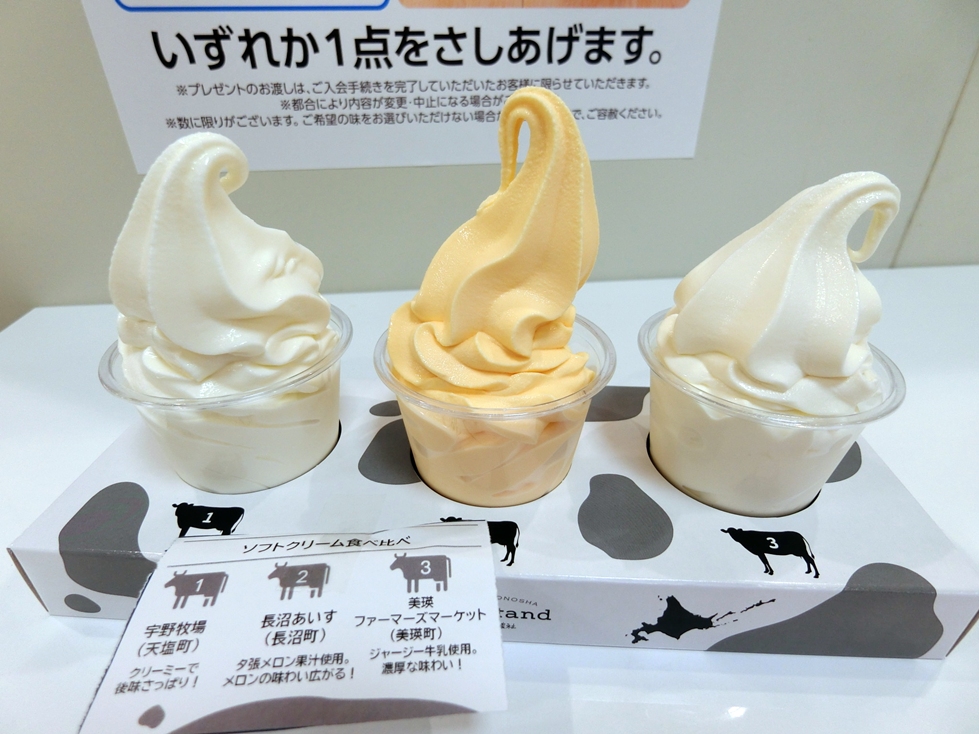 Milk Stand 北海道興農社　ソフトクリーム食べ比べ.JPG