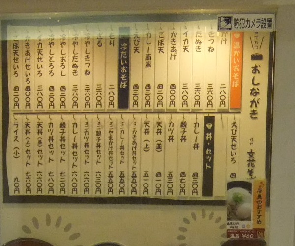 文花そば菱信ビル店＠名古屋のメニュー20130801.JPG