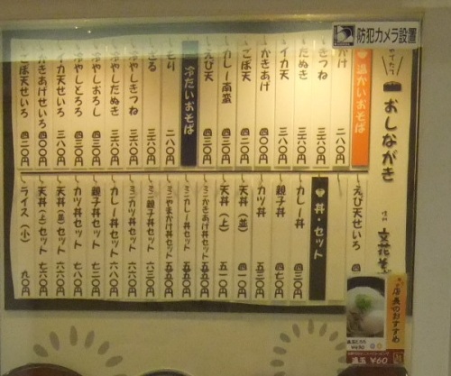 文花そば菱信ビル店＠名古屋のメニュー20130801.JPG