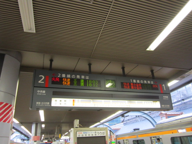三鷹行きと東小金井行きのみの東京駅発車案内