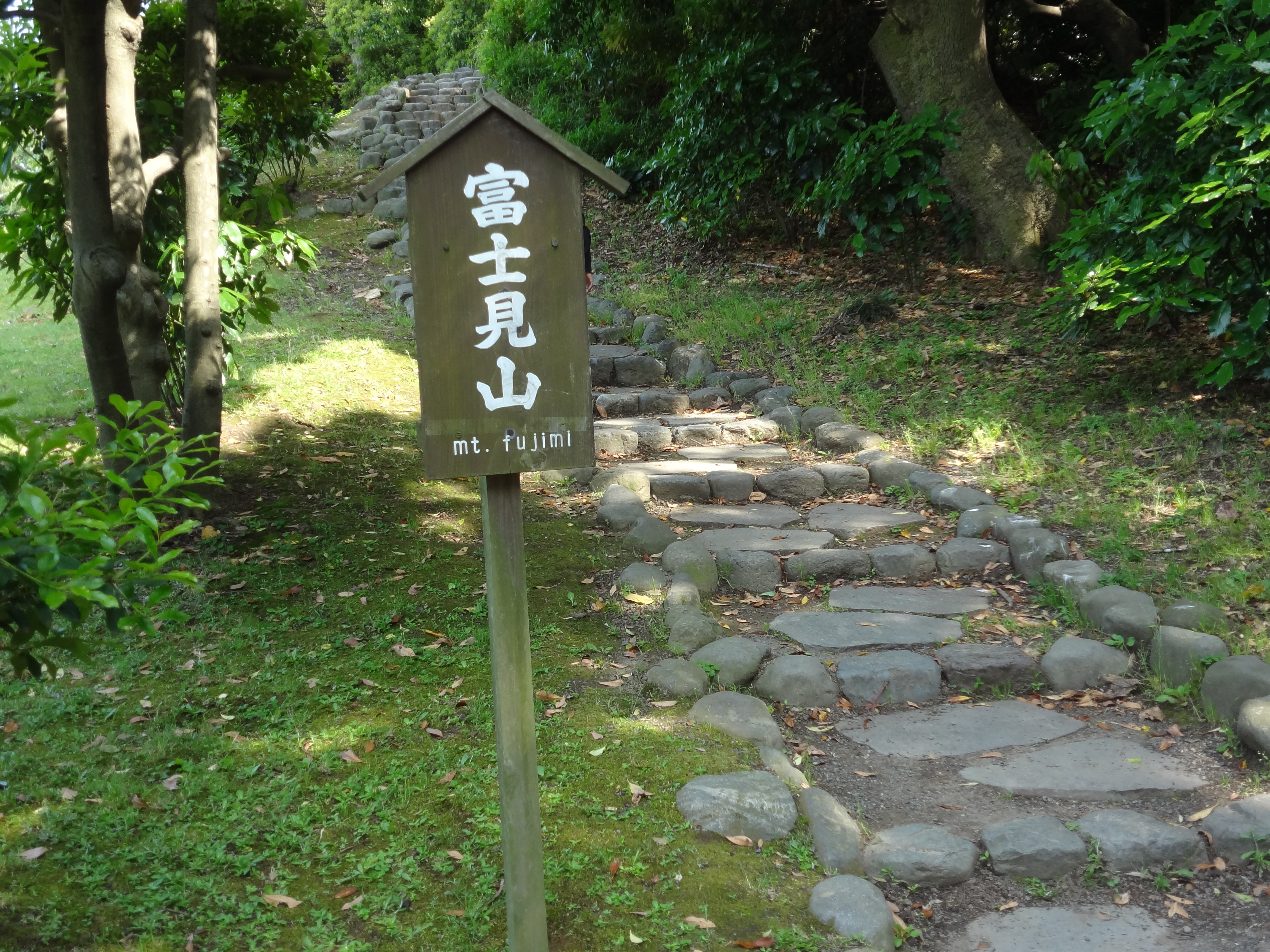 富士見山の登り口.JPG