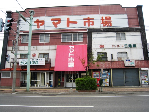 ヤマト市場.JPG