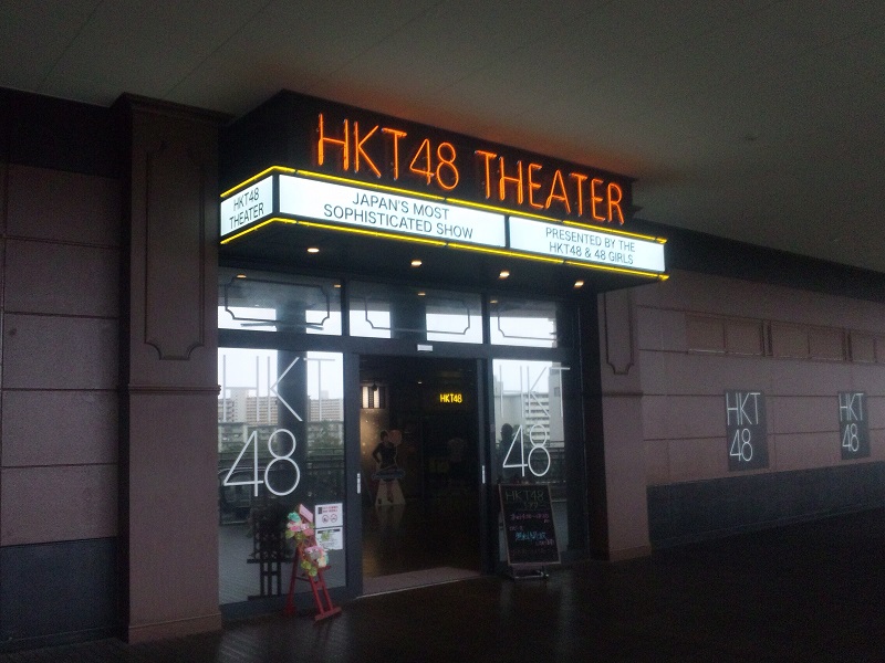 HKT48　シアター