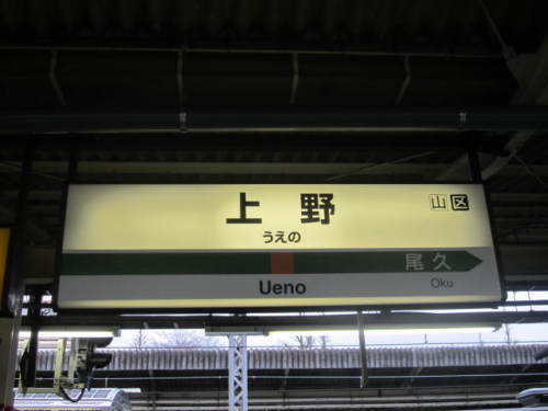 駅名標