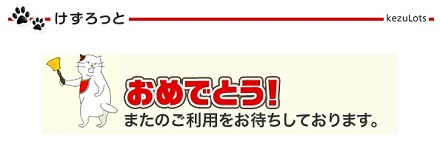 kezulots win end.jpg