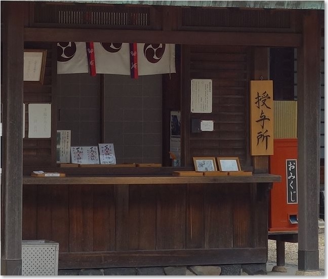 33御朱印やおみくじはこちらのようですR