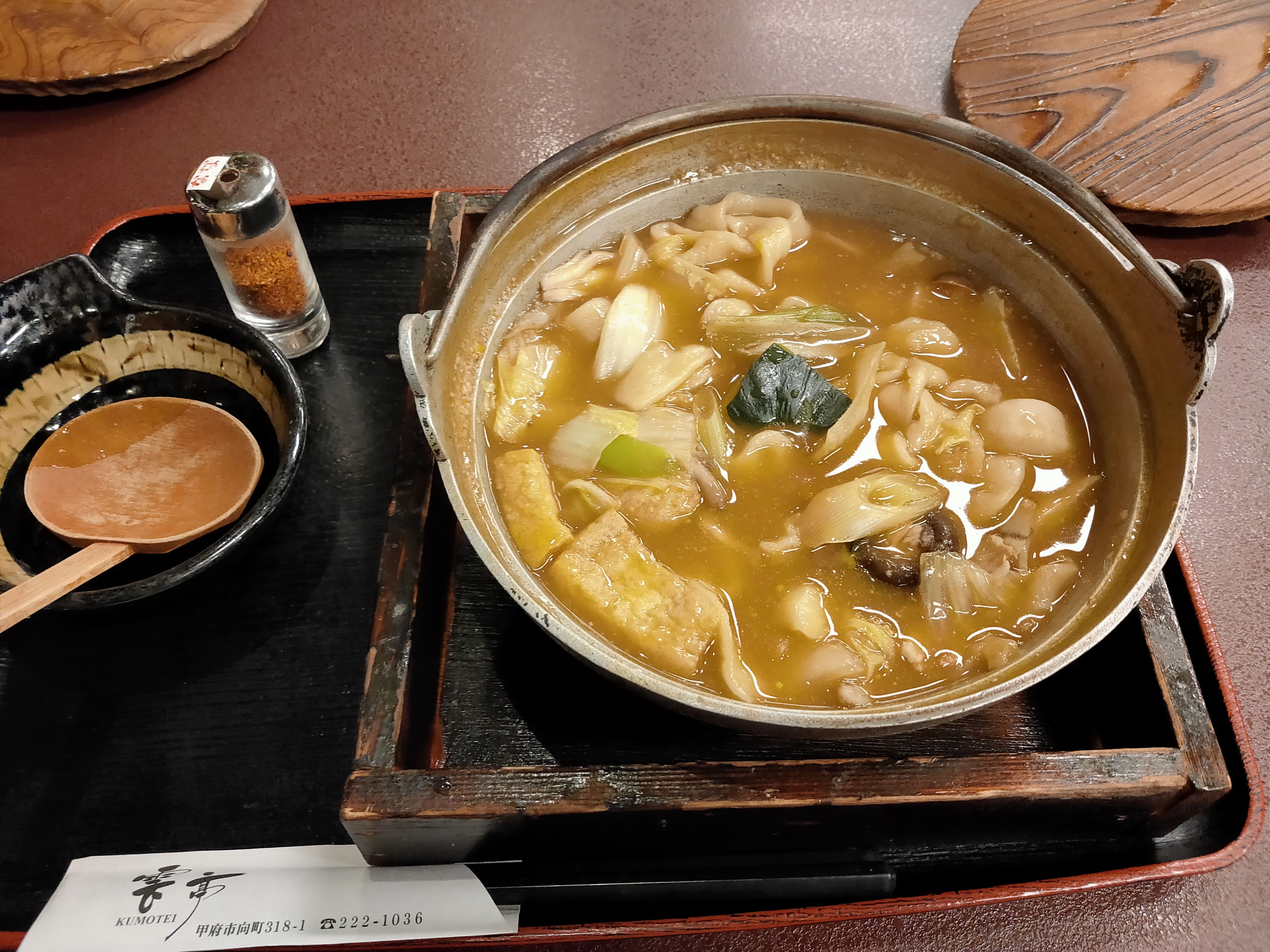 みたまの湯　ほうとう