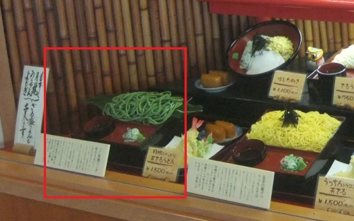 めん処たぬき＠那覇空港のショーウインドー