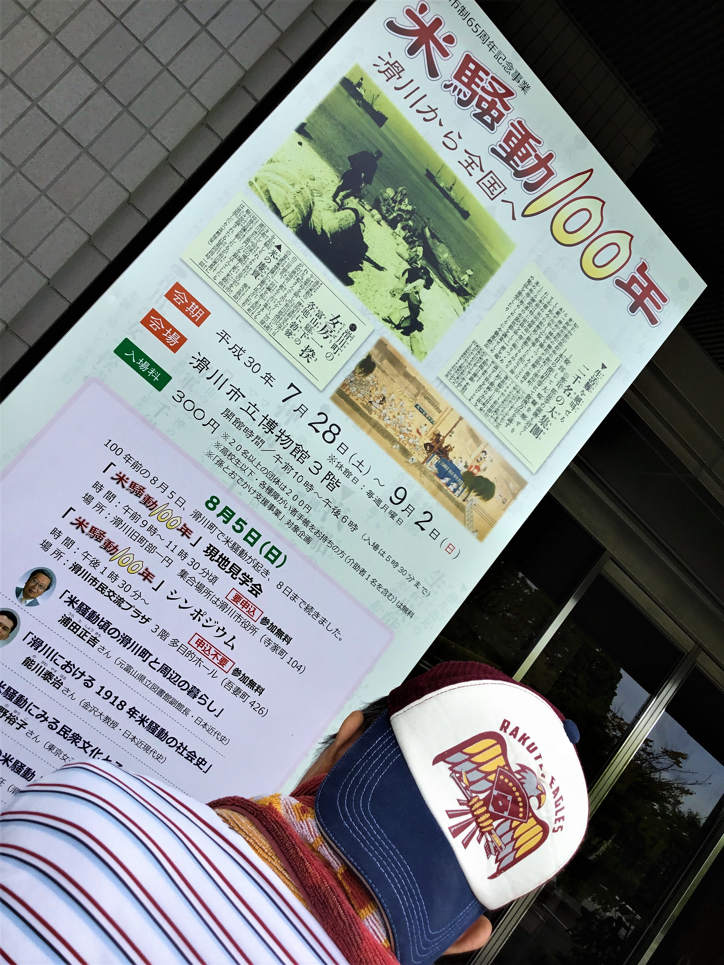 2018.9.1 滑川市立博物館前　美久.JPG