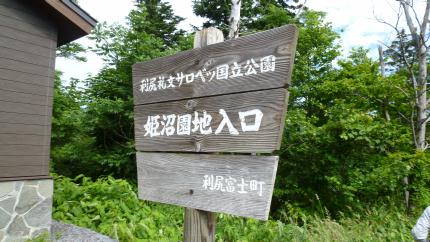 rishiri2012.7.15-himenuma-b.jpg