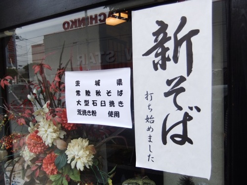 一ツ家１丁目・まるか家のＰＯＰ